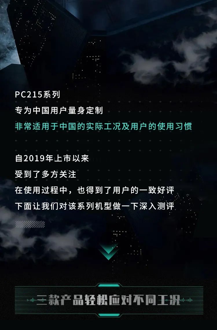 省油省力，耐劳耐造——详解为中国定制的小松PC215-10M0