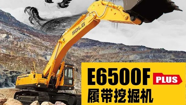 【龙行天下】露天矿上的效率至尊丨详解山东临工E6500F PLUS挖掘机