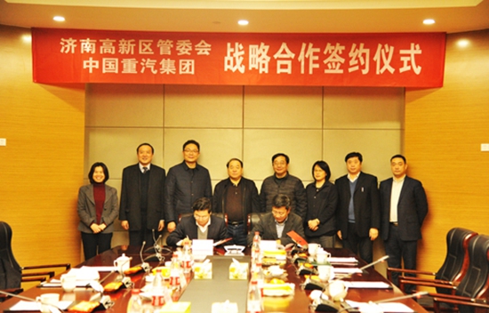 济南市高新区与中国重汽集团<em>签订</em>战略合作协议