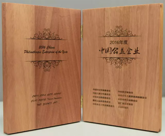 卡特彼勒获颁“2016年度中国公益企业”