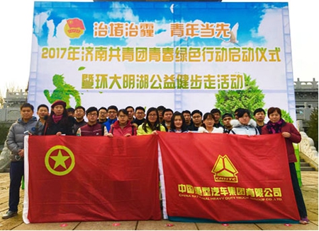 中国重汽青年参加青春绿色行动助力济南市治霾治堵