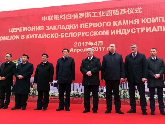 中联重科中白工业园正式动工 白俄副总理出席奠基仪式