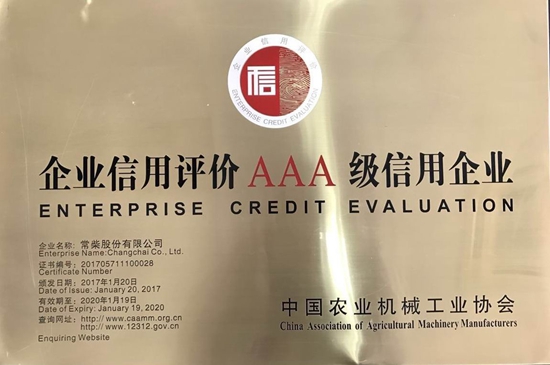常柴再次荣获中国农机工业AAA级信用企业殊荣
