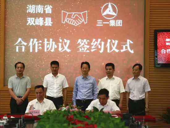 三一集团与双峰县政府达成战略合作