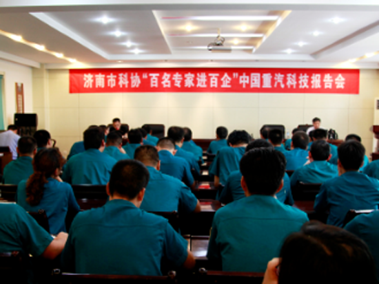 中国重汽2017年第三场科技报告会在济南桥箱公司举办
