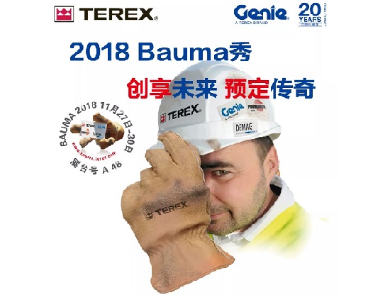 <em>bauma CHINA 2018</em>  让我们进来谈谈未来