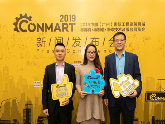 CONMART 2019新闻发布会在上海隆重召开