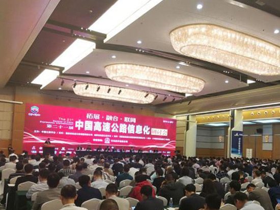 第二十一届中国高速公路信息化研讨会在厦门隆重开幕