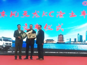 “东风天龙KC，助力蓝天计划”在南京国际展览中心举办