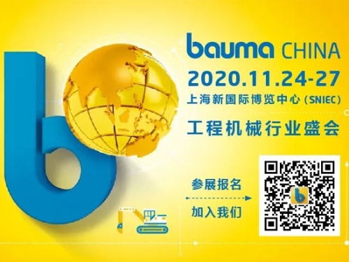 bauma CHINA 2020从心出发