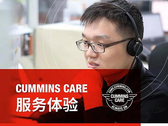连通、智能、主动！ 全新Cummins Care落地中国