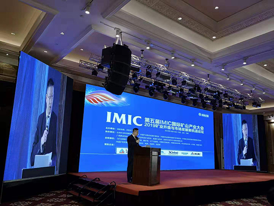 临工矿山助力第五届IMIC国际矿山产业大会