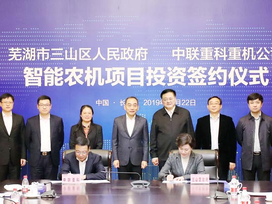 中联农机与芜湖三山区签署合作协议 智能农机产业布局再加码