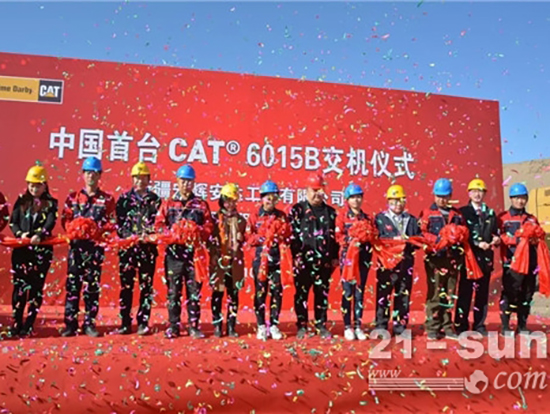 中国首台CAT<sup style='font-family:Arial'>®</sup>（卡特）6015B矿用液压挖掘机在新疆交机！