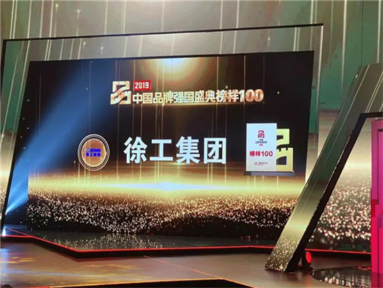 徐工荣膺“2019中国品牌强国盛典榜样100品牌”，王民在现场这样表示