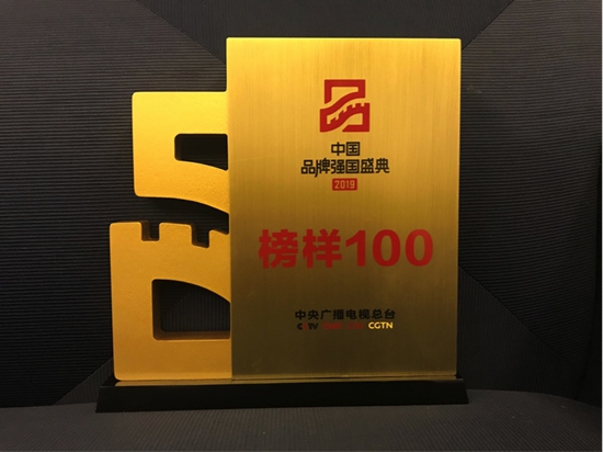 中联重科荣登“2019中国品牌强国盛典榜样100”