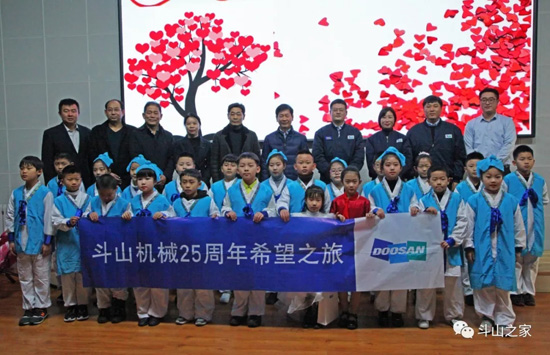 斗山中国25周年希望之旅——希望小学捐助活动