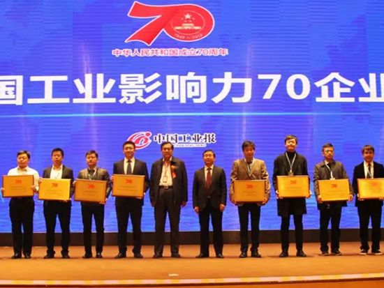 晋工机械荣获“建国70年中国工业影响力70品牌”