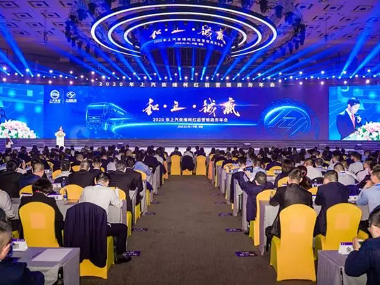 上汽红岩2020年营销商务年会隆重举行