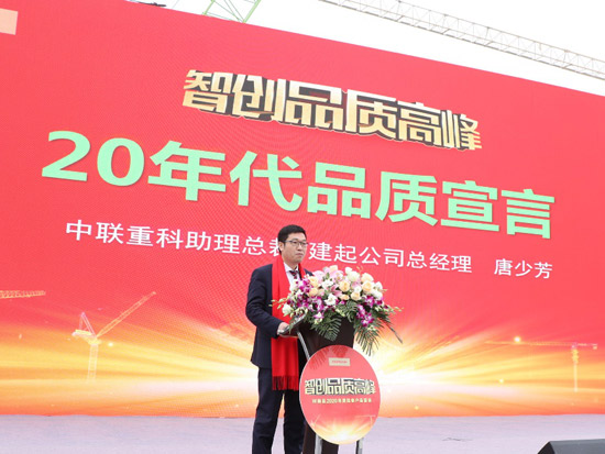 中聯(lián)重科建起發(fā)布“20年代”品質(zhì)宣言 獲40億大單迎新年開門紅