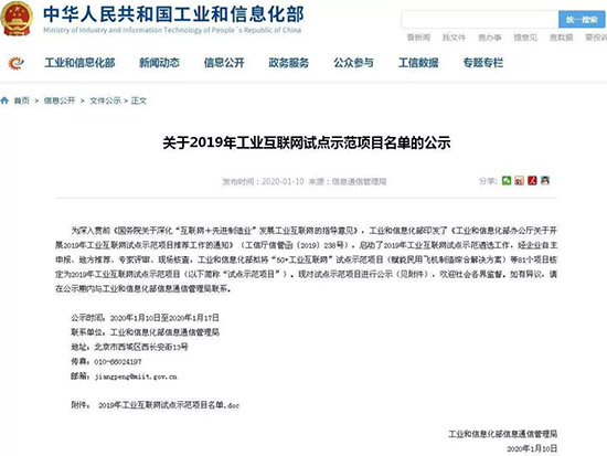 山河智能互聯網項目入選國家工業互聯網試點示范項目