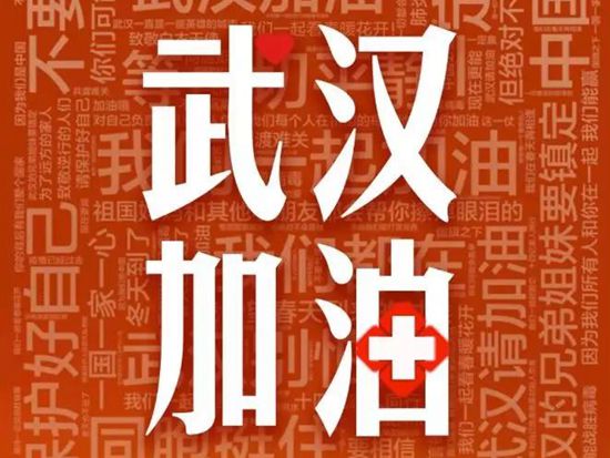 武汉火神山医院第一栋楼完工！中国速度让世界惊叹！