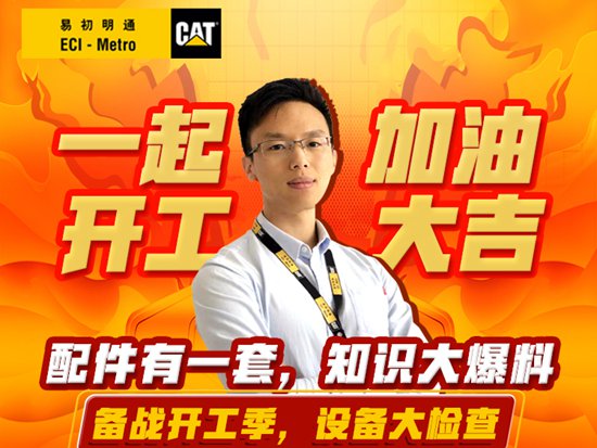 【2.14开工直播讲堂】配件知识大爆料，专属好礼送不停！