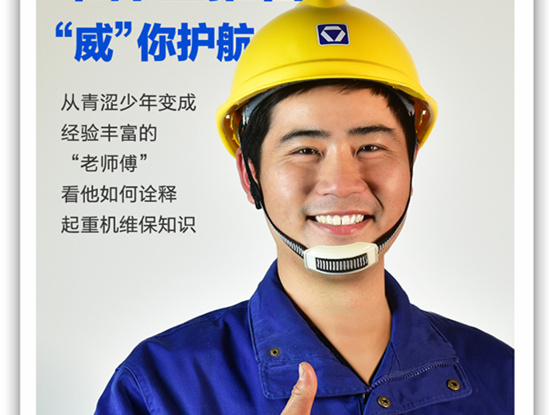 徐工起重“維保36計”！不會養車？每周在線教你兩三計！