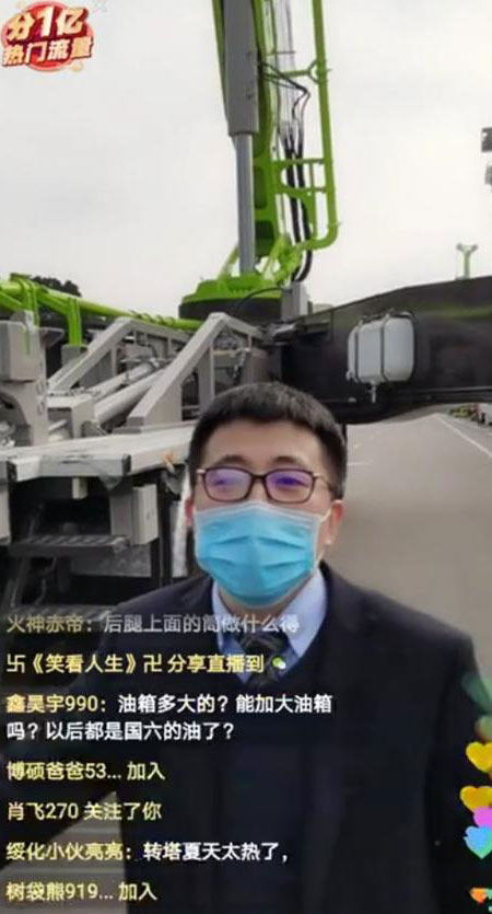 推广活动搬到“线上” 中联重科首席技术专家变身主播