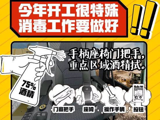 开工在即不要慌，专家支招保安全！