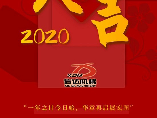 严防严控，精心组织 | 信达机械复产复工进行时