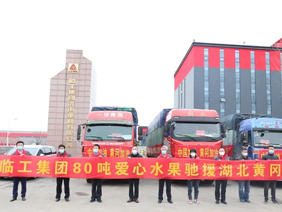 這就是臨工！！80噸水果再援湖北，為戰疫注入“甜蜜”力量