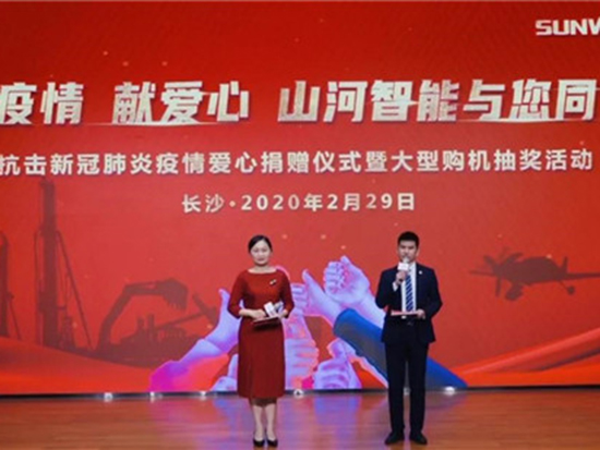 抗疫情，獻(xiàn)愛(ài)心，山河智能抗疫捐贈(zèng)活動(dòng)溫暖上映