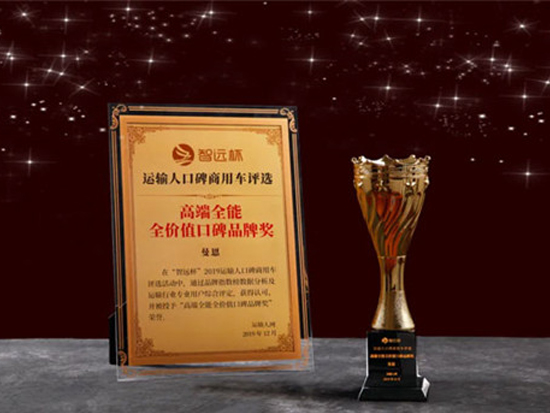 曼恩荣获高端全能全价值口碑<em>品牌奖</em>
