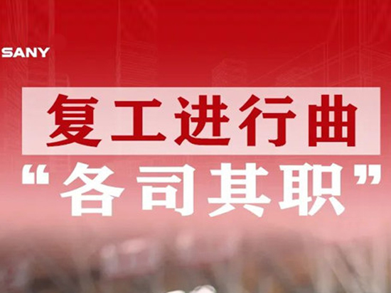 各司其職三一人，各顯神通干事業