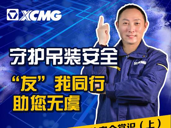 守护吊装安全，“友”我同行，助您无虞！