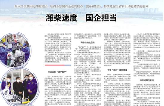 潍柴速度国企担当