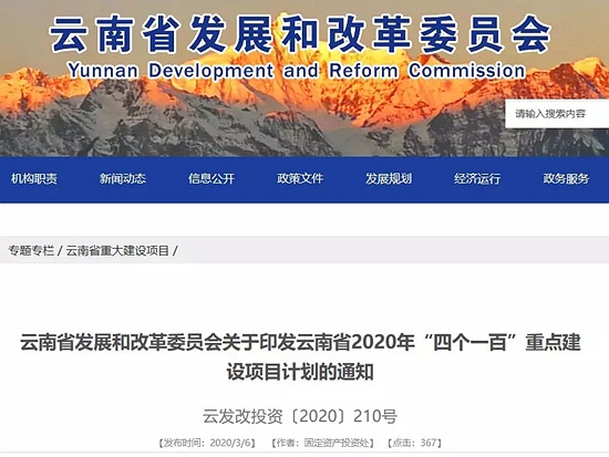 总投资超5万亿元！云南省2020年525项重点项目清单发布（附全名单）
