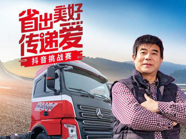 三一重卡為卡車司機制作第一首屬于他們的歌曲《開向遠方》，正式發布