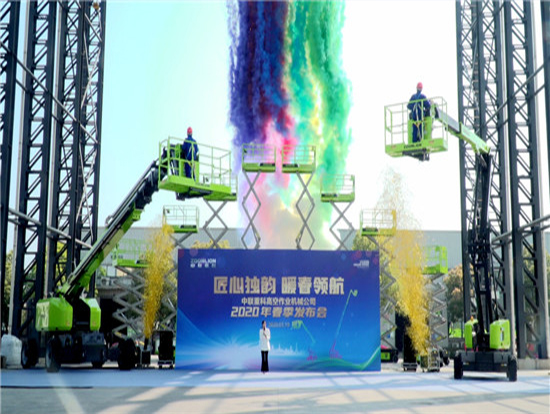中联重科高空作业机械新品双剑合璧重磅发布