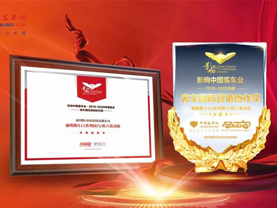 荣摘三奖，康明斯清洁动力捷报频传