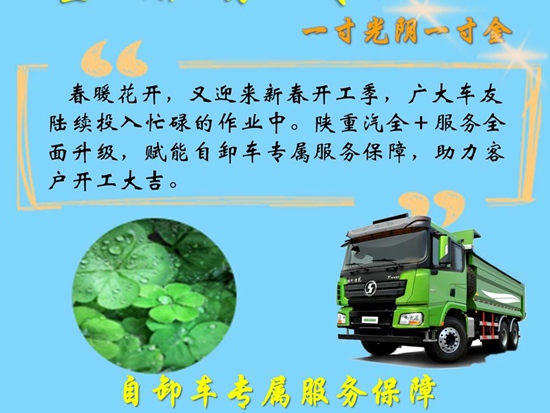 陕汽重卡 全+服务赋能，自卸车专属福利驾到！