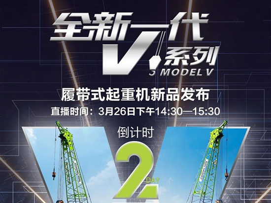 中联重科履带式起重机全新一代V系列全网发布！