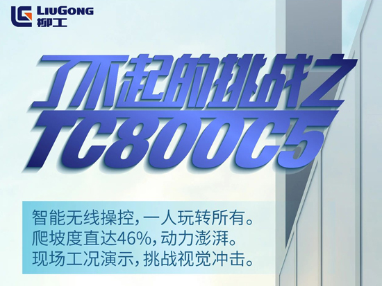 直播来啦，别眨眼，这次TC800C5的爆点有些多！