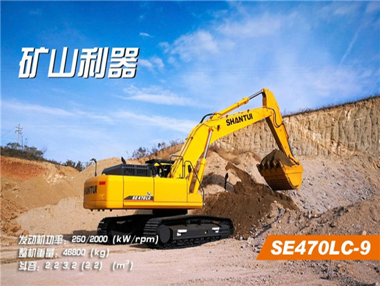 山推SE470LC-9挖掘機 | 在惡劣的采礦環境中迸發強勁動力