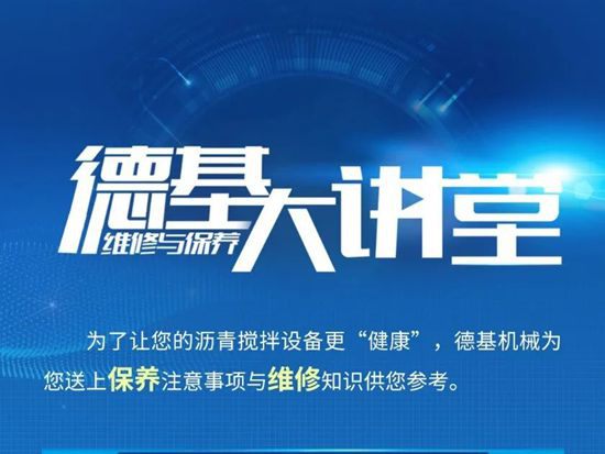 德基机械维修与保养大课堂