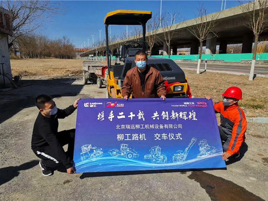 疫情無情人有情，北京瑞遠(yuǎn)柳工路機(jī)交車實(shí)記