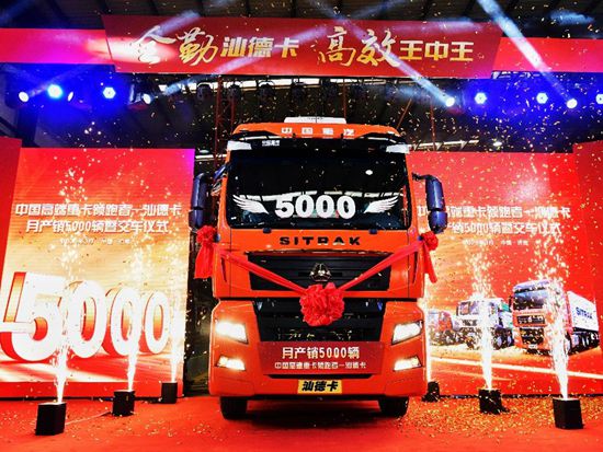 3月份第5000辆中国重汽汕德卡成功下线