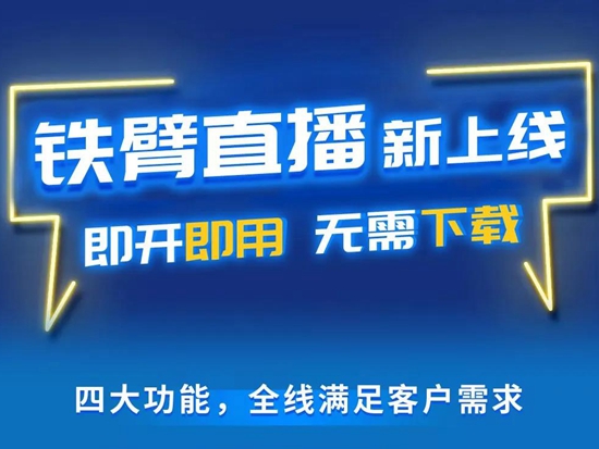 挖机直播，正当其时！
