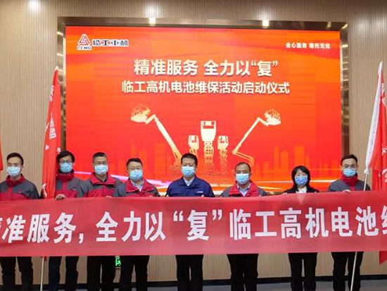 临工重机LGMG高机复工电池维保活动正式启动